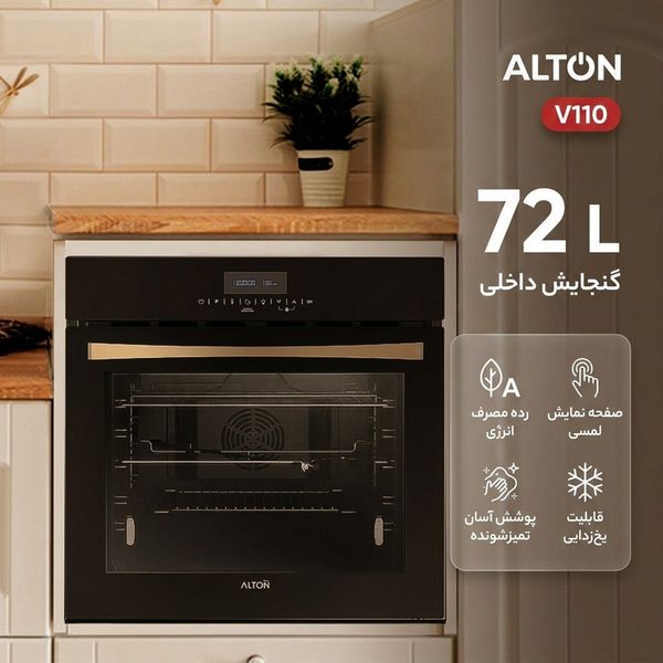 فر برقی آلتون مدل V110