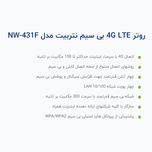 مودم 4G LTE نتربیت مدل NW-431F