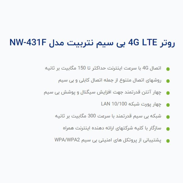 مودم 4G LTE نتربیت مدل NW-431F