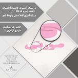 شعر باید که جمله جان شوی تالایق جانان شوی کد 01