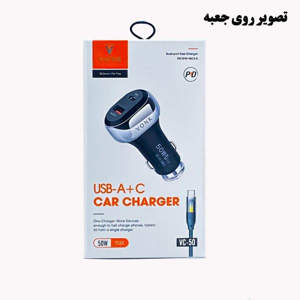 شارژر فندکی 50 وات دو پورت وونک مدل VC--50 به همراه کابل USB-C