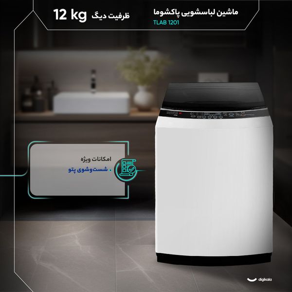 ماشین لباسشویی درب بالا12 کیلوگرم نیمهاتوماتیک پاکشوما مدل TA12