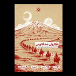 بازی کاروان صدفانوس