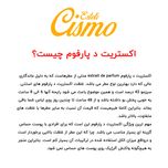 اکستریت د پارفوم استتی سیزمو مدل لاست چری حجم 100 میلی لیتر