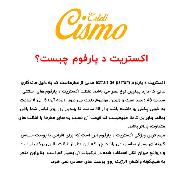 اکستریت د پارفوم استتی سیزمو مدل لاست چری حجم 100 میلی لیتر
