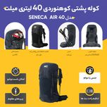 کوله پشتی کوهنوردی 40 لیتری میلت مدل SENECA AIR 40