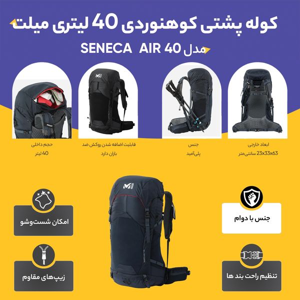 کوله پشتی کوهنوردی 40 لیتری میلت مدل SENECA AIR 40