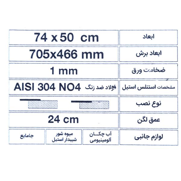 سینک ظرفشویی استیل توکار یک لگنه میکس پلاس مدل D74