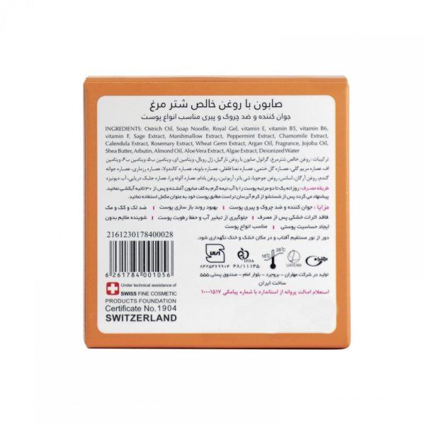 صابون عصاره شترمرغ