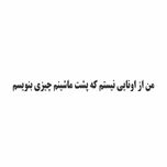 برچسب بدنه خودرو ونگارد طرح متن فارسی کد M52