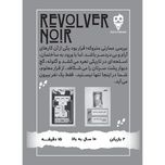 بازی فکری مدل REVOLVER NOIR
