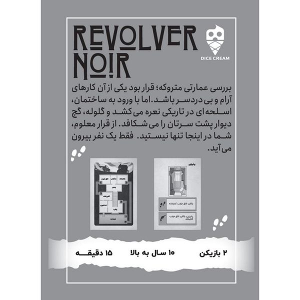 بازی فکری مدل REVOLVER NOIR