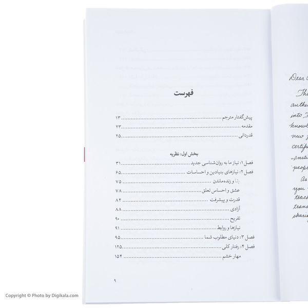 کتاب تئوری انتخاب اثر ویلیام گلسر