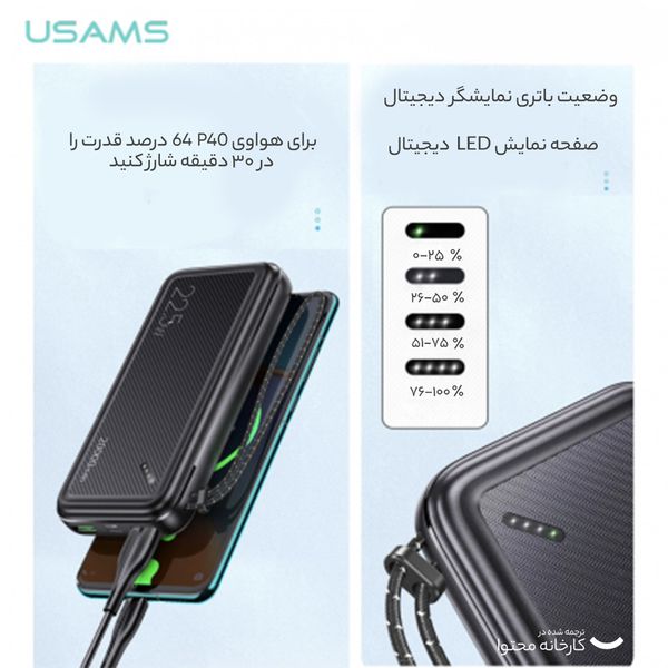 پاوربانک یوسمز مدل CD168-22.5W ظرفیت 20000 میلی آمپر