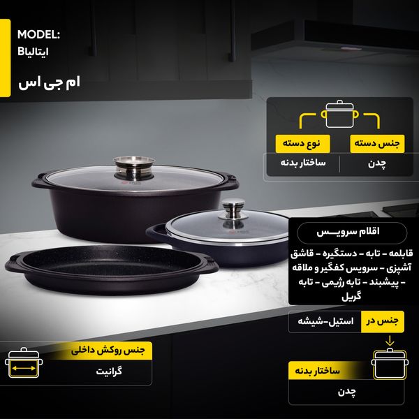 سرویس پخت و پز 33 پارچه ام جی اس طرح ایتالیاB کد800187