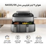 هواپز 9 لیتر فیلیپس مدل NA555/09
