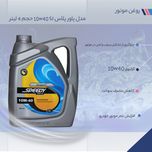 روغن موتور مدل پاور پلاس 10w40 SJ حجم 4 لیتر