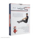 فنر تقویت شکم