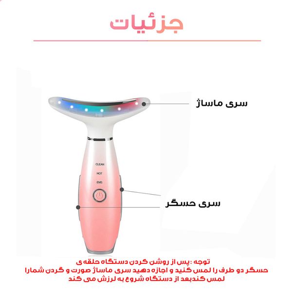 دستگاه لیفیتینگ صورت و گردن