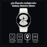 ساعت هوشمند سامسونگ مدل Galaxy Watch4 40mm بند سیلیکونی