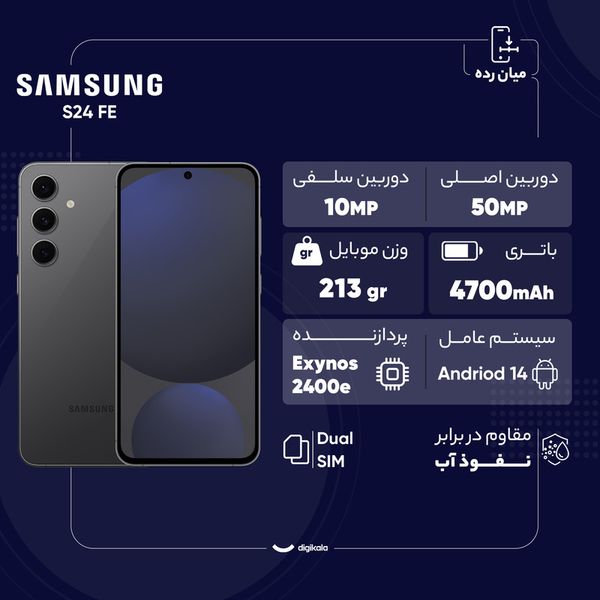 گوشی موبایل سامسونگ مدل S24 FE دو سیم کارت ظرفیت 256 گیگابایت و رم 8 گیگابایت - ویتنام (کارکرده)