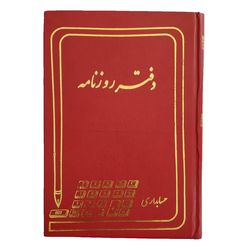 دفتر حسابداری مدل روزنامه