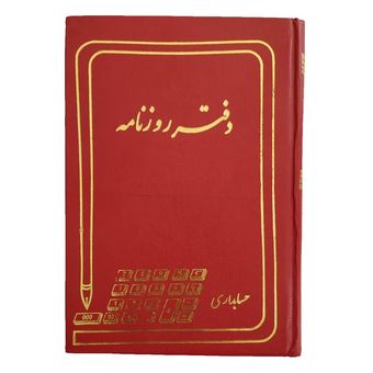 دفتر حسابداری مدل روزنامه