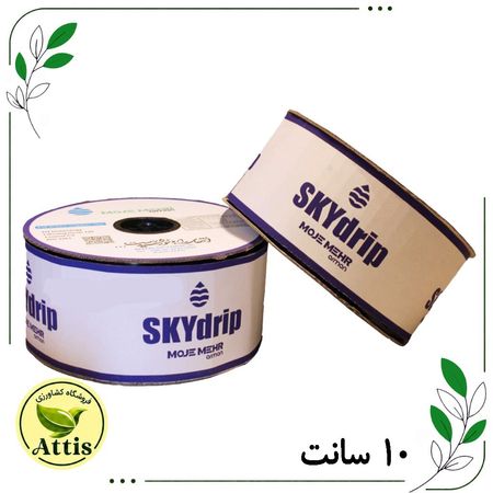 نوار آبیاری پلاکدار اسکای دریپ ( 10 سانت )