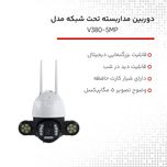 دوربین مداربسته وای فای مدل  5  مگاپیکسل V380