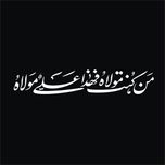برچسب بدنه خودرو لیزارد مدل مذهبی طرح غدیر کد LZD-529 