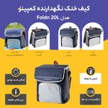 کیف خنک نگهدارنده کمپینز مدل Foldn 20L کد 2024