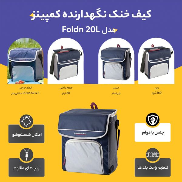 کیف خنک نگهدارنده کمپینز مدل Foldn 20L کد 2024