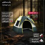 چادر مسافرتی اتوماتیک