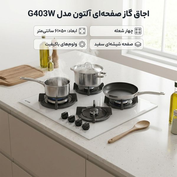 اجاق گاز صفحه ای آلتون مدل G403W