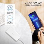 پاوربانک شیائومی مدل Redmi PB200LZM ظرفیت 20000 میلی آمپر ساعت