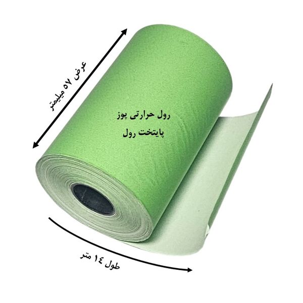 کاغذ پرینتر حرارتی پایتخت رول مدل Pos MIX14 بسته 30 عددی*168