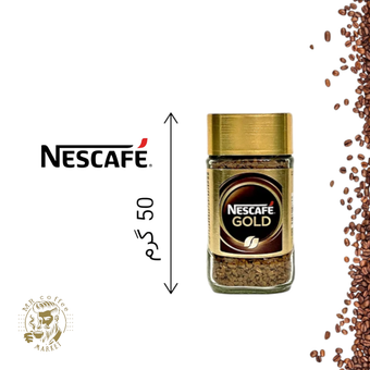 قهوه فوری گلد نسکافه(اصل) 50 گرمnescafe