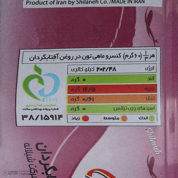 کنسرو ماهی تون در روغن آفتاب گردان شیلانه - 180 گرم 24 عددی