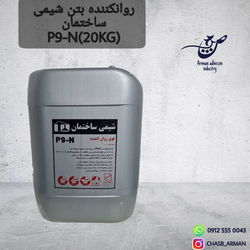 فوق روانکننده شیمی ساختمان P9-N