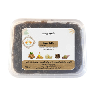 حلوا سیاه اردبیل - انرژی بخش و مغذی 500 گرم