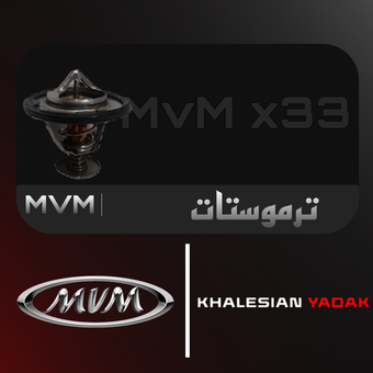 ترموستات ام وی ام x33