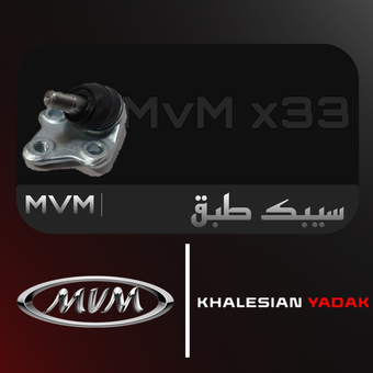 سبک طبق ام وی ام x33