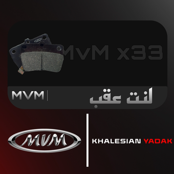 لنت عقب ام وی ام x33