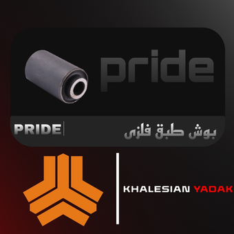 بوش طبق فلزی پراید