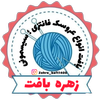 عروسک بافتنی زهره