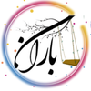 گهواره و تاب باران
