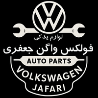 لوازم یدکی فولکس واگن جعفری