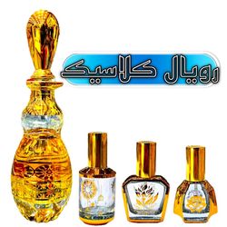 عطر رویال کلاسیک ترکیبی ویژه همراه مشاور رایگان