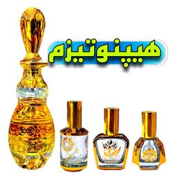 عطر هیپنوتیزم همراه با مشاوره رایگان