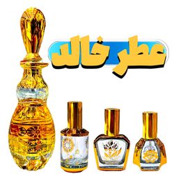 عطر خالد همراه با مشاوره رایگان
